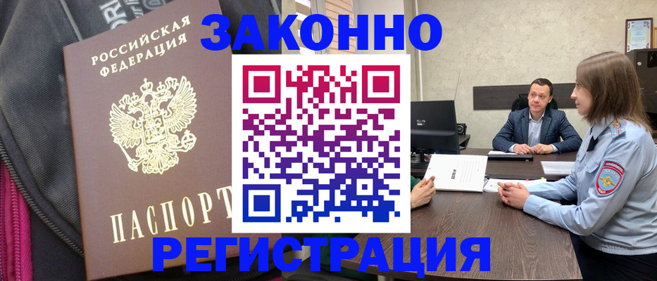 прописка законно в Ворсме