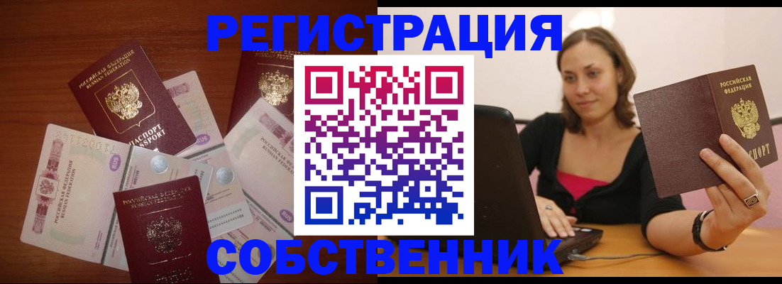 временная регистрация в квартире в Ворсме