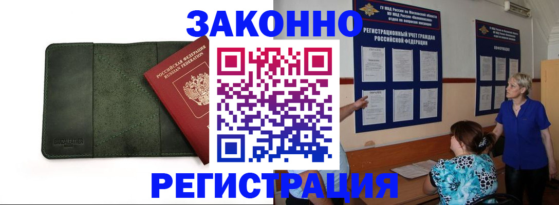 прописка для кредита в Ворсме