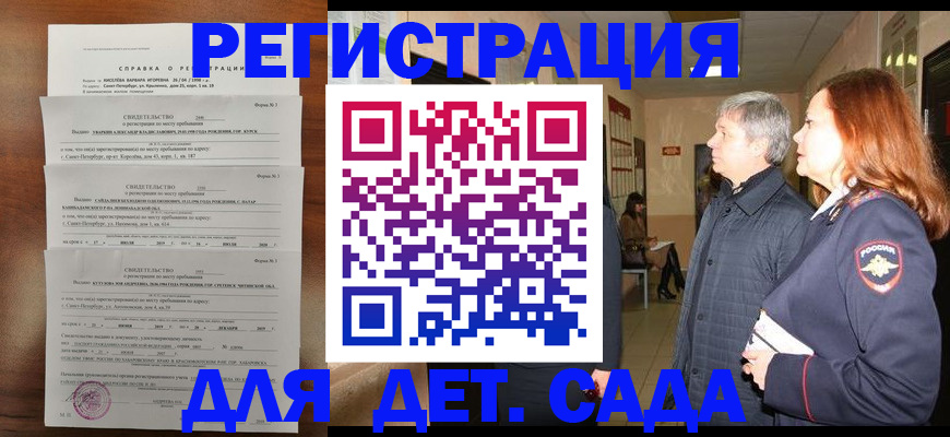 регистрация для дет. сада в Ворсме