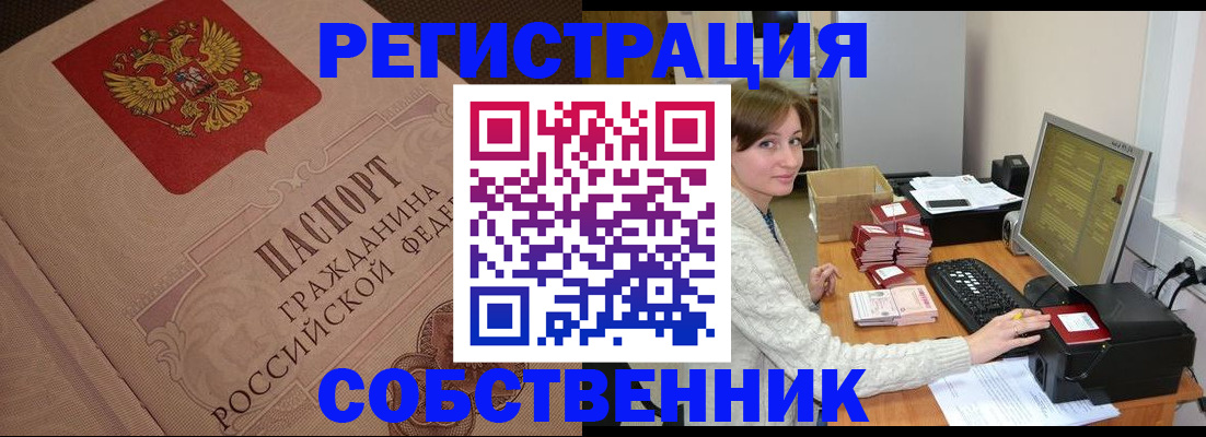 временная регистрация в квартире в Ворсме