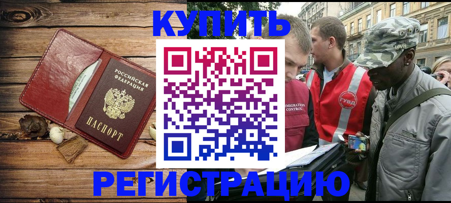 временная прописка в Ворсме